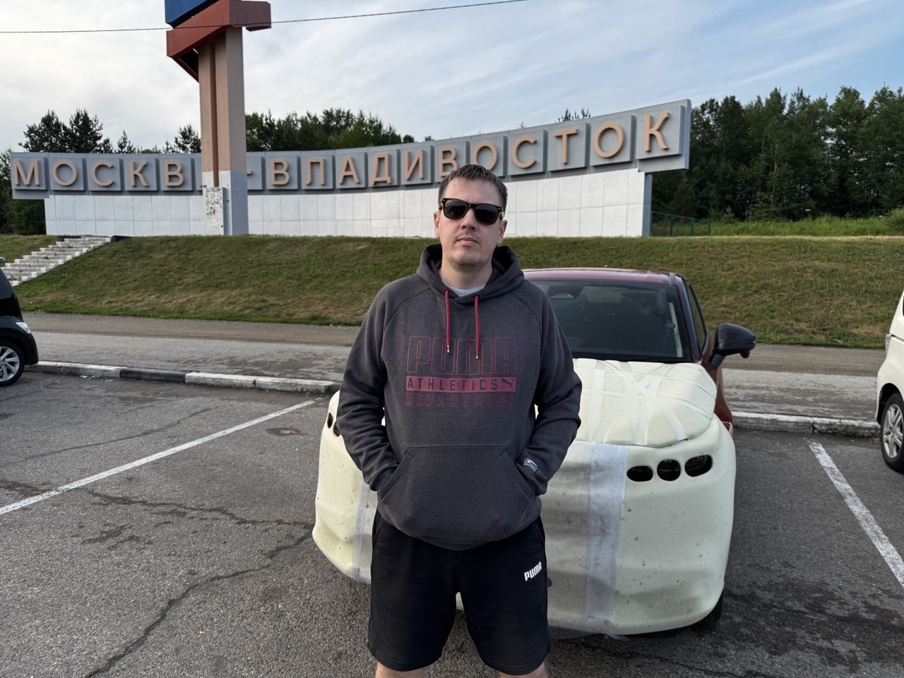 Дмитрий у стелы Москва — Владивосток